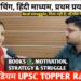 Divya Tanwar🔥| Hindi Medium UPSC Topper Interview | Strategy, Books, Motivation | Upsc Topper 2022