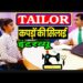 Designer #Tailor Interview l Ladies tailor and #Boutique Management | PD Classes