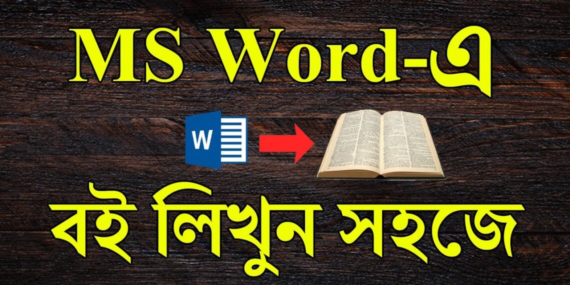 How To Write Book In MS Word | এমএস ওয়ার্ড বই লিখুন সহজে | MS Word Bangla Tutorial