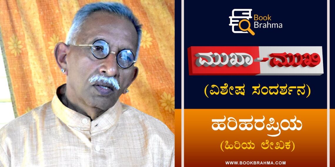 Hariharapriya Interview | Author | Book Brahma Mukha Mukhi | Devu Pattar | Literature | Pustaka Mane