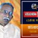 Hariharapriya Interview | Author | Book Brahma Mukha Mukhi | Devu Pattar | Literature | Pustaka Mane