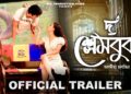 The Slam Book (Official Trailer) | Nirupom Saikia | Shreshtha B. | Zubeen Garg | NK Production The Slam Book (Official Trailer) | Nirupom Saikia | Shreshtha B. | Zubeen Garg | NK Production