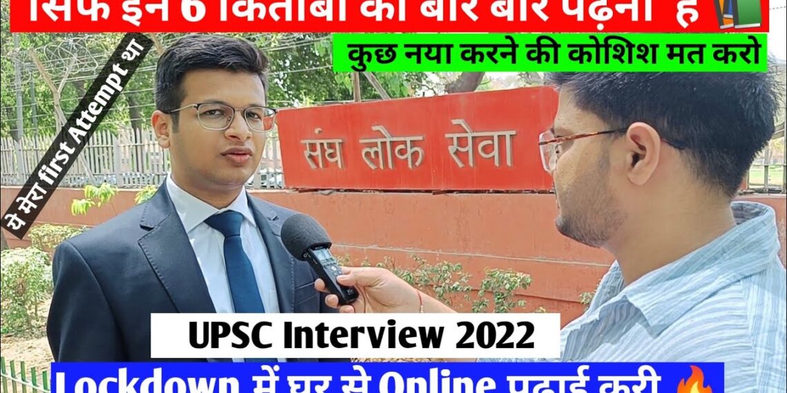 Online कोचिंग best है | UPSC Interview 2022 | एक Book 10 बार पढ़ो | Strategy for prelims and Mains Online कोचिंग best है | UPSC Interview 2022 | एक Book 10 बार पढ़ो | Strategy for prelims and Mains