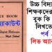 How to Write Service book for West Bengal School Teacher Part 2 – Leave Account