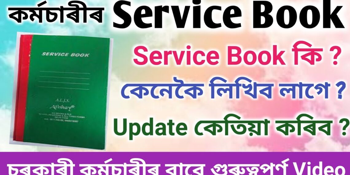 Service Book || How to write Service Book || Govt Employees Service Book