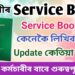 Service Book || How to write Service Book || Govt Employees Service Book