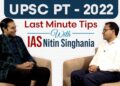 Interview with Nitin Singhania, IAS & Renowned Author I  PT- 2022 I Study IQ