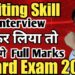 @pradeepgiriupdate WRITING SKILLS|Interview|ENGLISH||12TH STD HSC| ENGLISH PAPER  |BOARD EXAM 2022