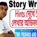 Story Writing in English | How to Write a Story With Hints | Story Writing tips and tricks