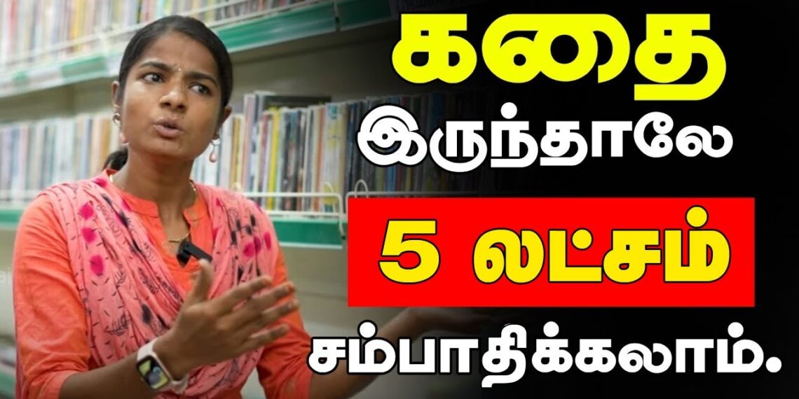 கதைய புத்தகமா மாற்றுவது எப்படி? : EARN FROM A BOOK | Why Different Book Price