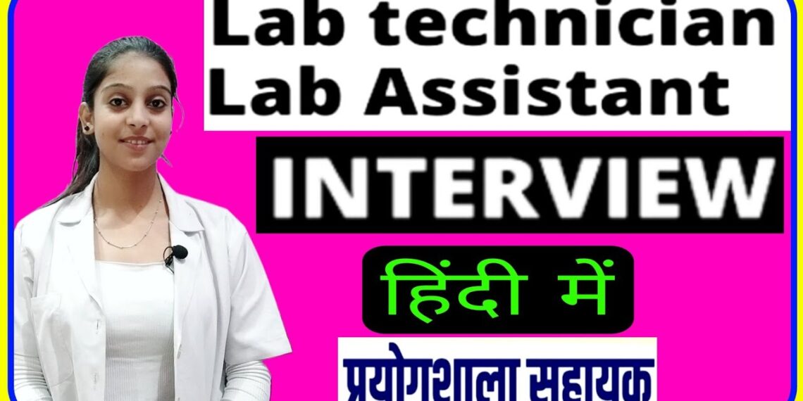 Laboratory Interview in Hindi | Lab. Assistant vs Lab technician interview questions | PD Classes