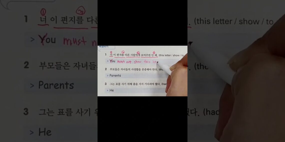 너 이 편지를 다른 사람에게 보여주면 안 돼 영어로 #영어영작 #영어어순 #영어문법 #조동사must