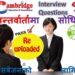 JAPAN Interview Questions Practice  | नेपालीमा | School | Embassy 面接