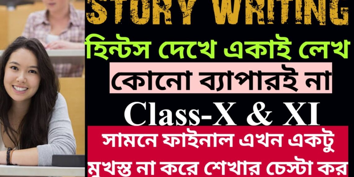 Story Writing for class X &XI || এবারতো একা লেখ ? পরে আর আফসোস করতে হবে না