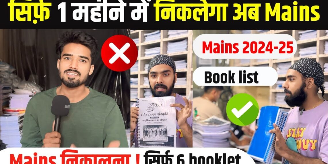 अब आपका Mains नहीं रुकेगा 🔥| Mppsc Mains Book List 2024-25 | Mppsc Book list |