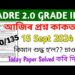 ADRE Grade III Today Answer Key 2024🔥Grade 3 Paper কিমান শুদ্ধ হ’ল?? 120/150 পাব লাগিব। 15 Sept 2024