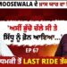 Sidhu Moosewala ਦੇ ਖ਼ਾਸ ਯਾਰ ਦਾ ਇੰਟਰਵਿਊ | ਪਹਿਲੀ ਧਮਕੀ ਤੋਂ Last Ride ਤੱਕ ਸਿੱਧੂ !  EP 67 |  Blunt Voice