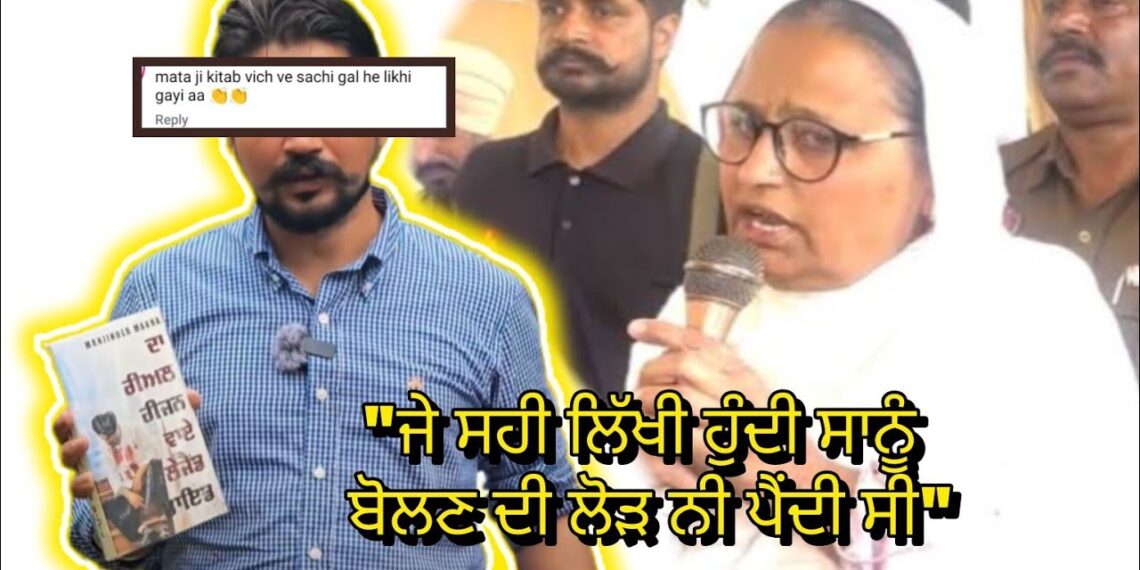 Sidhu Moose Wala’s Mom Talking About New Book 🙄 Reply To Manjinder Makha!