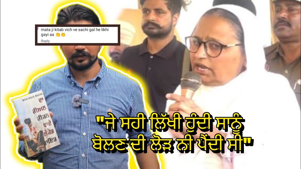 Sidhu Moose Wala’s Mom Talking About New Book 🙄 Reply To Manjinder Makha! Sidhu Moose Wala’s Mom Talking About New Book 🙄 Reply To Manjinder Makha!