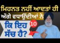 Dr Narinder Singh Kapoor Interview I Good habits and bad habits I Book Mala Manke I Punjab de heere Dr Narinder Singh Kapoor Interview I Good habits and bad habits I Book Mala Manke I Punjab de heere