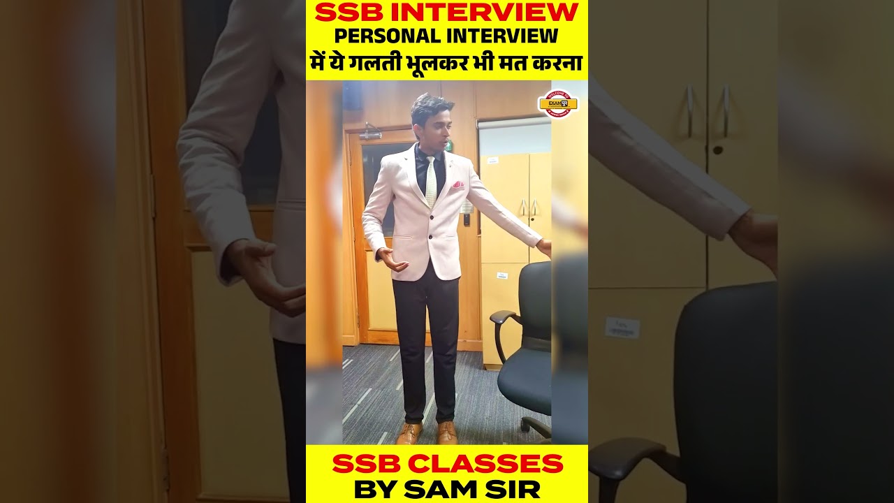 SSB INTERVIEW || PERSONAL INTERVIEW में ये गलती भूलकर भी मत करना || BY SAM SIR SSB INTERVIEW || PERSONAL INTERVIEW में ये गलती भूलकर भी मत करना || BY SAM SIR