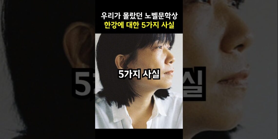 우리가 몰랐던 한강에 대한 5가지 사실(노벨문학상 소설가)