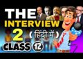 The Interview | Class 12 | Full ( हिंदी में ) Explained | Flamingo Book | Part 2 The Interview | Class 12 | Full ( हिंदी में ) Explained | Flamingo Book | Part 2