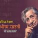 Interview with Bhisham Sahni | Writer