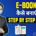 EBook कैसे बनाये?  Step By Step Guide | Satish K Videos