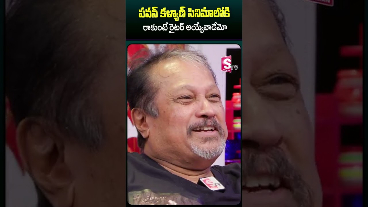 #jayanthcparanjee #director #interview #pawankalyan #writer #ytshorts #youtubeshorts #sumantv #jayanthcparanjee #director #interview #pawankalyan #writer #ytshorts #youtubeshorts #sumantv