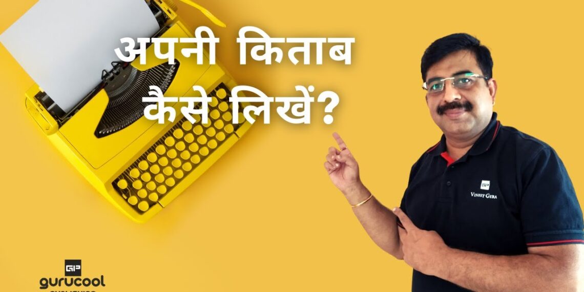 अपनी किताब कैसे लिखें? Process of book writing [Hindi Video] Book Writing tips