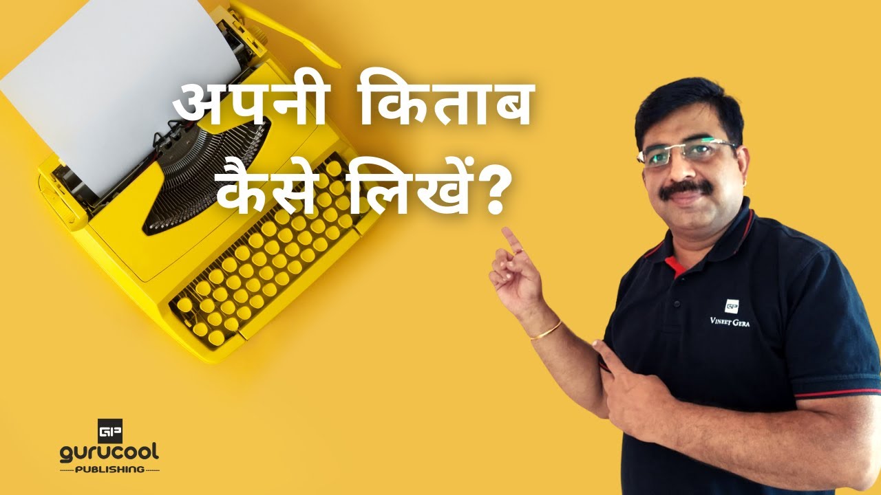 अपनी किताब कैसे लिखें? Process of book writing [Hindi Video] Book Writing tips