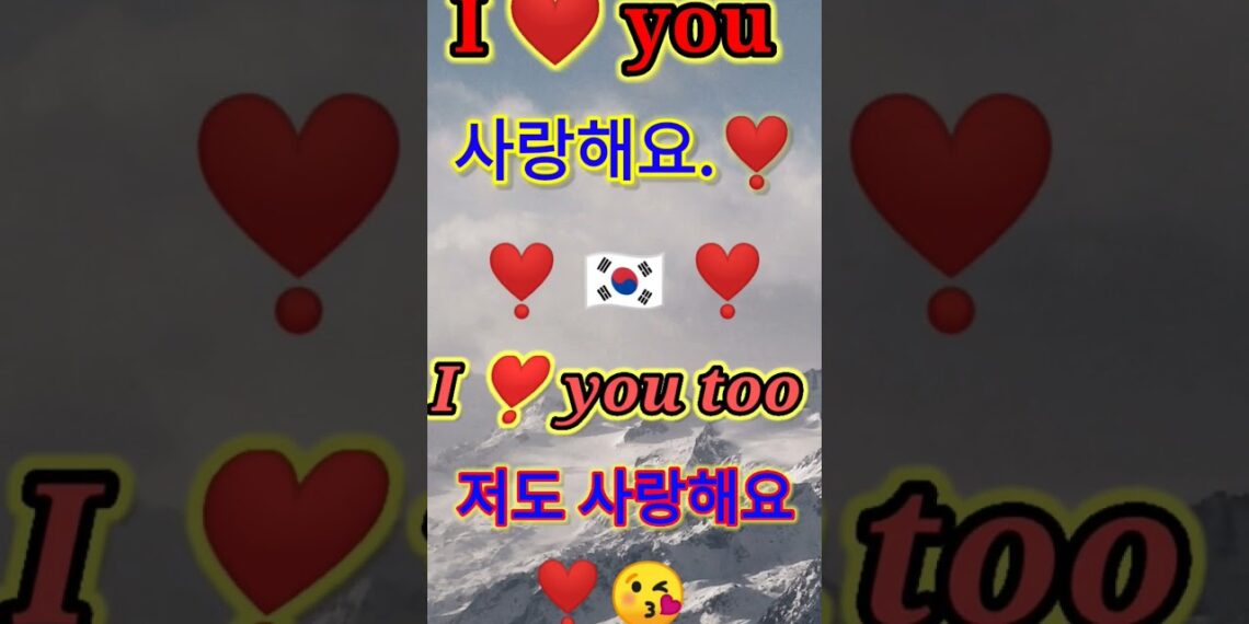 How to say I love you in Korean #bts  🇰🇷❤️ #shorts