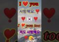 How to say I love you in Korean #bts  🇰🇷❤️ #shorts How to say I love you in Korean #bts  🇰🇷❤️ #shorts