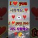 How to say I love you in Korean #bts  🇰🇷❤️ #shorts