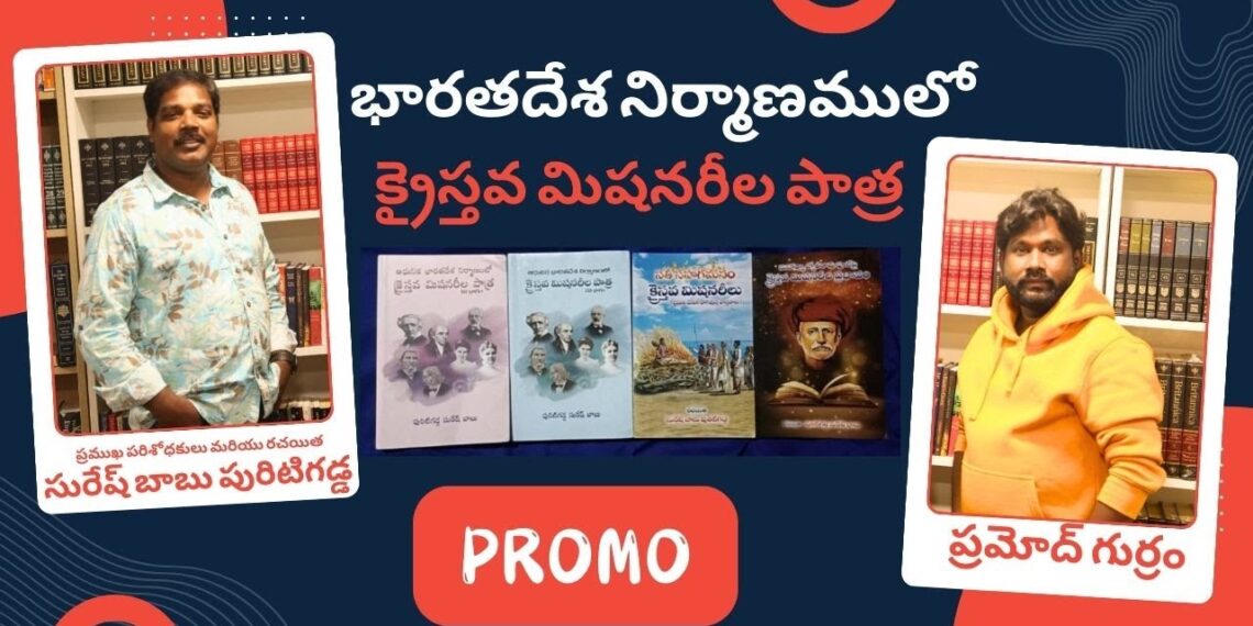 Third Interview PROMO (Interview with Brother Suresh Babu Puritigadda – Book Author and Researcher)