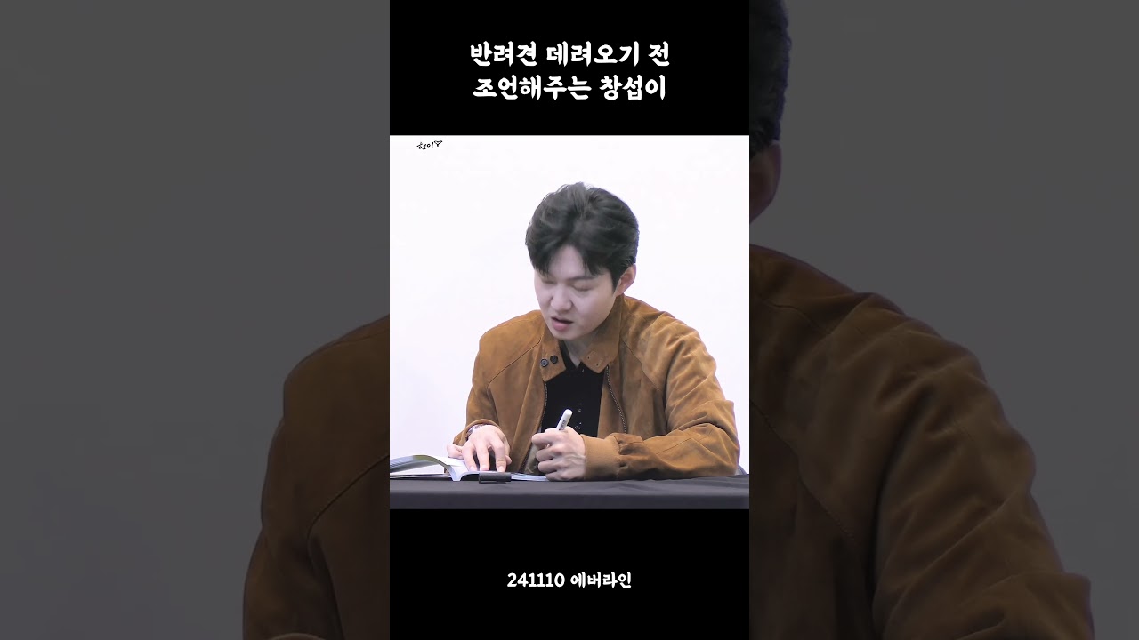 반려견 놓지않을 자신이 있으면 데려오라는 창섭이의 마인드가 너무 좋아..🥹 #이창섭