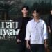 ความลับในบทเพลงที่บรรเลงไม่รู้จบ (Melody of Secrets) | GMMTV 2025