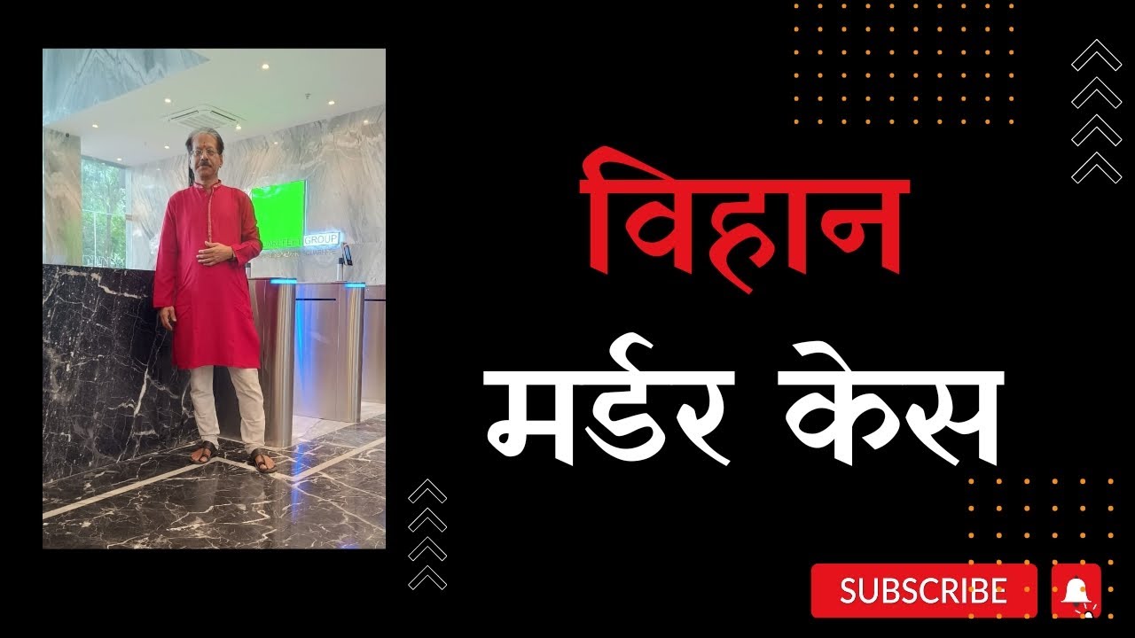 Exploring The Story Of Vihaan Murder Case with Rajesh | SGSH Publications