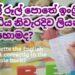 How to write the English alphabet correctly in the double rule book?ඩබල් රූල් පොතේ ඉංග්‍රීසි හෝඩිය.