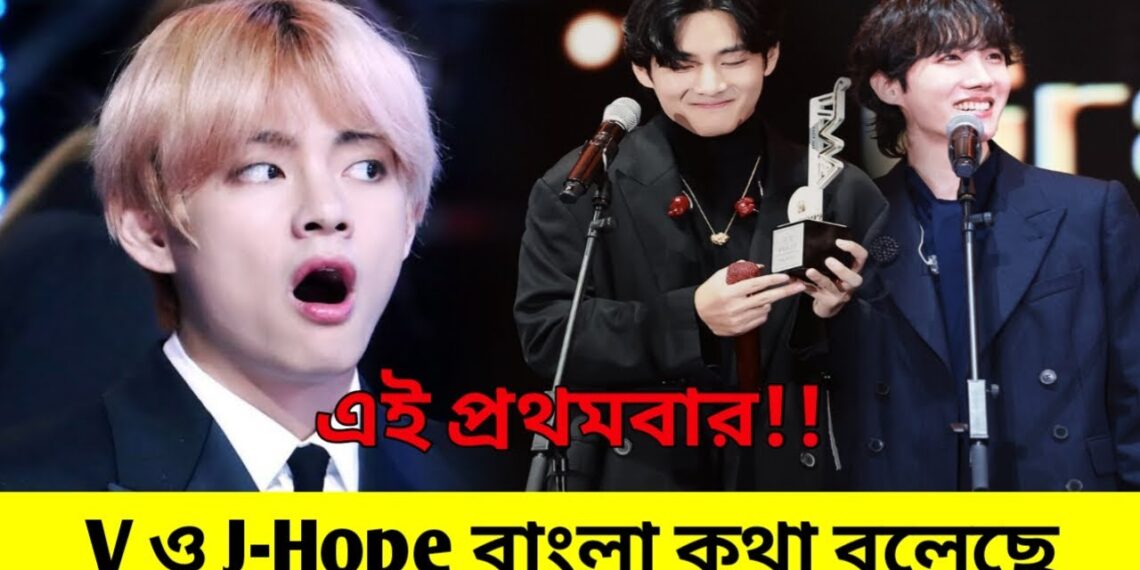 BTS সদস্যরা বাংলায় কথা বলল 😱 | BTS spoke in Bengali language 😍