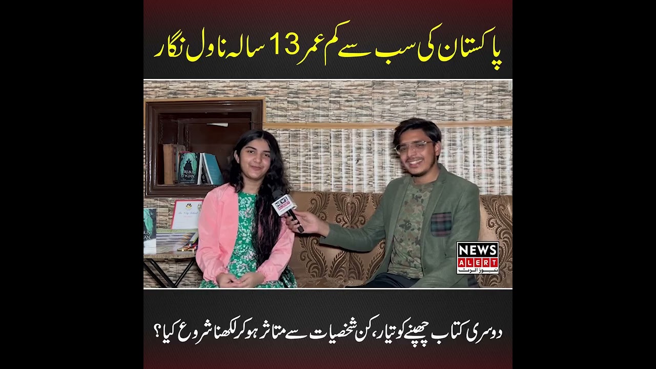 Youngest Author of Pakistan, Aaroosh Khanʼs Interview With News Alert Pakistan | TEOES | Youngest Author of Pakistan, Aaroosh Khanʼs Interview With News Alert Pakistan | TEOES |