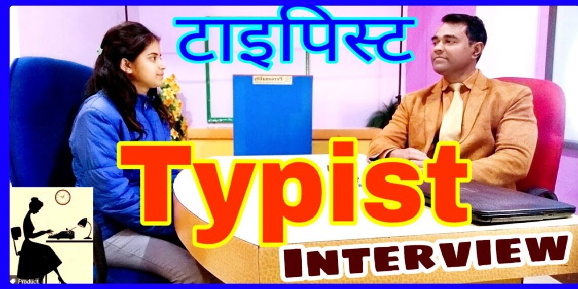 Typist interview questions l Clerk #typist Interview in Hindi