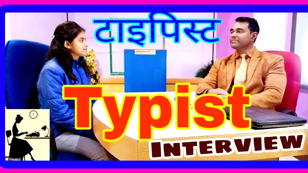 Typist interview questions l Clerk #typist Interview in Hindi
