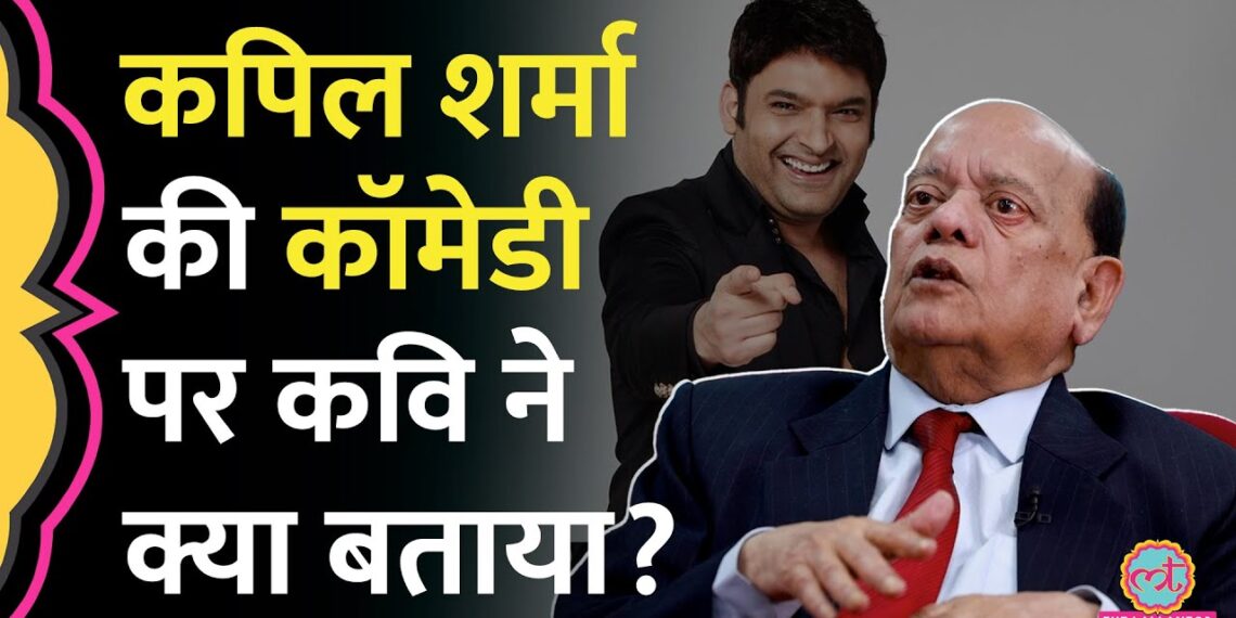Kapil Sharma ने कवि Surender Sharma को शो पर बुलाया, कॉमेडी पर क्या बोल उन्होंने मना कर दिया? GITN Kapil Sharma ने कवि Surender Sharma को शो पर बुलाया, कॉमेडी पर क्या बोल उन्होंने मना कर दिया? GITN