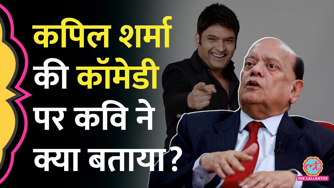 Kapil Sharma ने कवि Surender Sharma को शो पर बुलाया, कॉमेडी पर क्या बोल उन्होंने मना कर दिया? GITN Kapil Sharma ने कवि Surender Sharma को शो पर बुलाया, कॉमेडी पर क्या बोल उन्होंने मना कर दिया? GITN