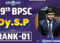 69th BPSC Mock Interview : Topper Rank 1 Ujjwal Kumar Upkar 69th BPSC Mock Interview : Topper Rank 1 Ujjwal Kumar Upkar