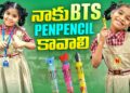 నాకు BTS PEN PENCIL కావాలి comedy video || rider mallesh new video ||bts penpencil video ||janavi నాకు BTS PEN PENCIL కావాలి comedy video || rider mallesh new video ||bts penpencil video ||janavi
