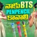 నాకు BTS PEN PENCIL కావాలి comedy video || rider mallesh new video ||bts penpencil video ||janavi