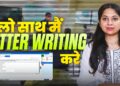 Let’s write a Letter Together! IBPS PO MAINS DESCRIPTIVE ! Get Maximum Marks | Tanu Garg Let’s write a Letter Together! IBPS PO MAINS DESCRIPTIVE ! Get Maximum Marks | Tanu Garg